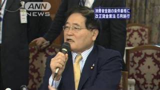 改正貸金業法　予定通り6月18日に施行決定（10/04/20）