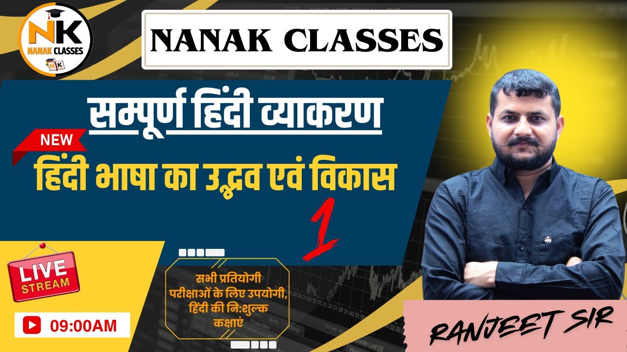 हिंदी भाषा का उद्भव एवं विकास 01 ||  सम्पूर्ण हिंदी व्याकरण  EP - 01 || RANJEET SIKANDER SIR