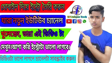 মোবাইল দিয়ে কিভাবে ভিডিও ইন্ট্রো বানাবেন খুব সহজে|| How to make video intro for youtube chennel