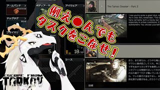【EFT】遠くから撃ち抜け！タルコフシューターのタスク進めたりスカブする！ #2【コラボ配信】