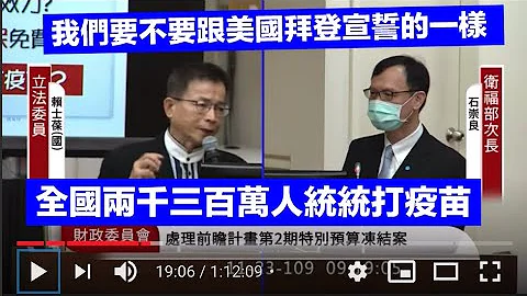 处理前瞻计画第二期特别预算冻结案 pt1 林德福 赖士葆 蔡壁如 林楚茵 郭国文 费鸿泰 20201123 财政委员会 立法院演哪出 - 天天要闻