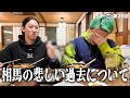 【初告白】二度と味わいたくない悲しき過去…樹海帰りのほうとうが沁みる…