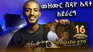 መዝሙር ቪዲዮ አሰራር እንደ ማኅቶት ቲዩብ/How to Edit mezmur videos like mahitot tube @-mahtot screenshot 5