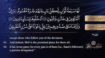 سورة الحجر كاملة للشيخ بدر بن أحمد العلي .. [ sourat AL-Hijr ]