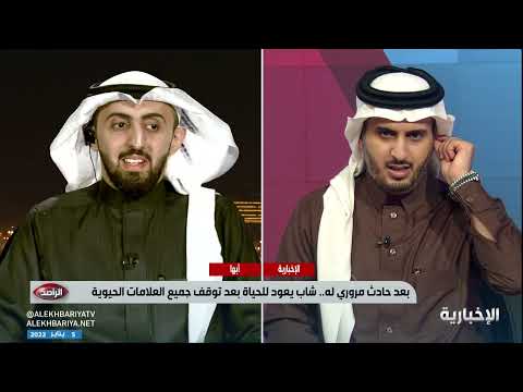 الراصد بعد توقف العلامات الحيوية لجسده عبد الله اليزيدي يعود للحياة