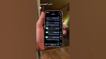 رفع صوت الايفون بقووووة 