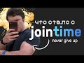 💪 что стало с jointime, куда пропал jointime