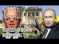 Тайны саммита в Женеве | ЦРУ готовит Байдена к встрече с Путиным | Мир ждёт новая Холодная война