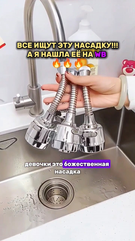 Все ищут эту супер насадку для крана #товарыдлядома #скидки - YouTube