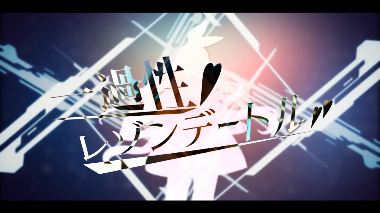 【オリジナルMV】一過性レゾンデートル  ÉtudE feat.BΣretta X' Rain