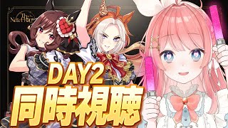 【ウマ娘LIVE】『6th EVENT The New Frontier』DAY2同時視聴！