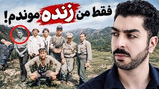 حادثه مرموز جهنم خمردابان از زبان تنها بازمانده    - اسمعها