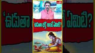 ‘ఉడుతా భక్తి’ అంటే ఏమిటి? || Star9 News AP || Voice Of Truth