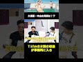 TikTokの収益の２割が事務所に入る件