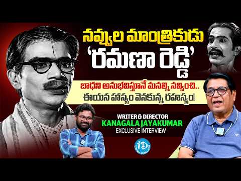 Secrets Behind Legendary Comedian Ramana Reddy's Comedy | Director K. Jayakumar Reveals Life Story - IDREAMMEDIA