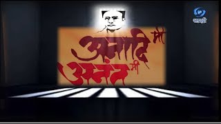 Marathi Long Play | Anadi Mi Anant Mi | HD | अनादि मी अनंत मी | मराठी लॉंग प्ले