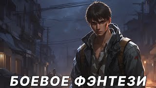 Аудиокнига фэнтези | litRPG | РеалРПГ | ЛитРПГ |