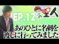あのひとに名刺を渡しに行ってみました【ナカキンセイジン12話】