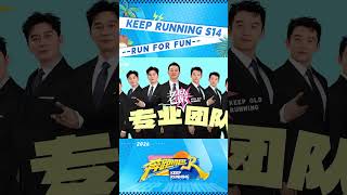 #LiChen #RyanZheng #ShaYi building up as Senior Team🤣🤣💪🏻 #KeepRunning #KeepRunningS14