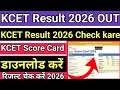 KCET Result 2026 | How To Check KCET Result 2026 ! KCET Result Kaise Dekhe ?KCET Result How To Check