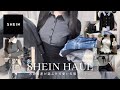 SHEIN購入品┊︎1軍冬服のみ抜粋!!最後の冬服おすすめアイテム紹介✍🏻155cm.骨スト