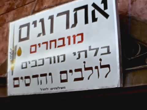 מאה שערים ערב סוכות