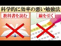 効率の悪い「やってはいけない勉強法」3選【科学的解説】