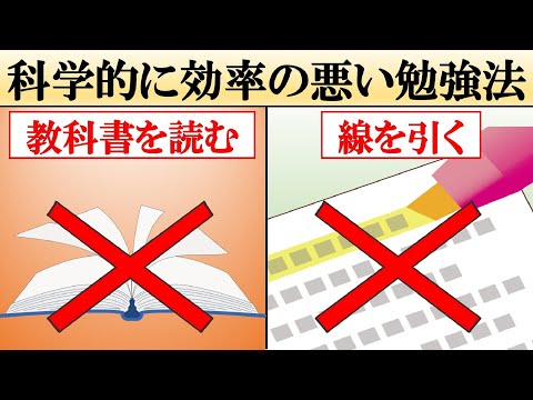 効率の悪い「やってはいけない勉強法」3選【科学的解説】