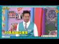 體保生也有分│天才衝衝衝預告EP914│2024.05.04