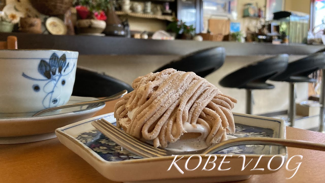 【神戸（ぼっち）カフェめぐりNo.5塩屋①】東京から移住した私が気になったカフェに行ってみた^_^/♩古民家カフェ/レトロなカフェ/お菓子のお店♫素朴で温かい街^_^