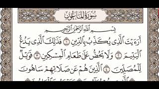 107 - Surah Al Maun - Sheikh Noreen Muhammad Siddique - Quran Recitation , Arabic Text only