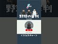 【ジェスチャー編】 アウト？セーフ？野球の審判 超・初級編
