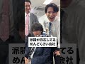 #あるある #正社員 #ドッキリ #一人社長 #社長 #副社長 #コント #社員寮完備 #ドラマ #コントチャンネル