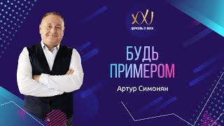 13 января 2018 - Артур Симонян 