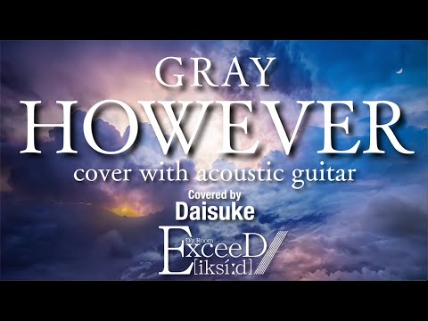 HOWEVER（カバー／GRAY）【いい歳したおっさんがギター&GarageBandで弾き語りしてみた（仮）】