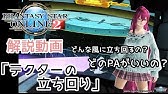 Pso2 解説動画 フォースの戦い方編 18 07 Youtube