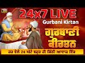 Live  gurbani kirtan 24x7  gurbani shabad kirtan 