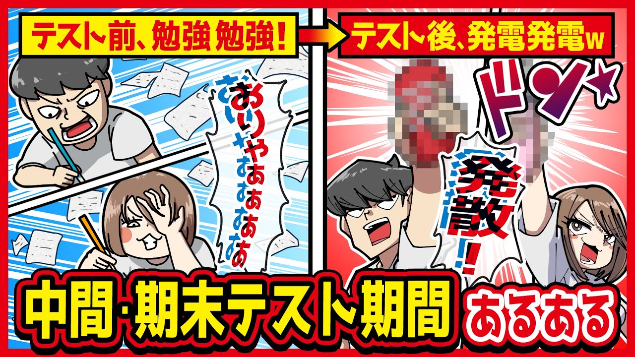 中間・期末テスト期間あるあるwww【アニメ】
