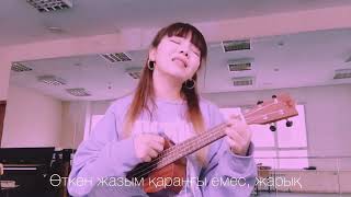 Қобыланды Мансұр "Жарық" кавер на укулеле Koba&Mans Jaryq cover  Шалкар Думан #532  #кавер