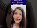 House Rooms in Japanese 🏠🇯🇵 #youtubeshorts #easyjapanesepodcast #japaneselanguage #japaneseculture