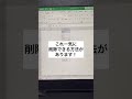 【Excel】1発で消せる爆速術#shorts
