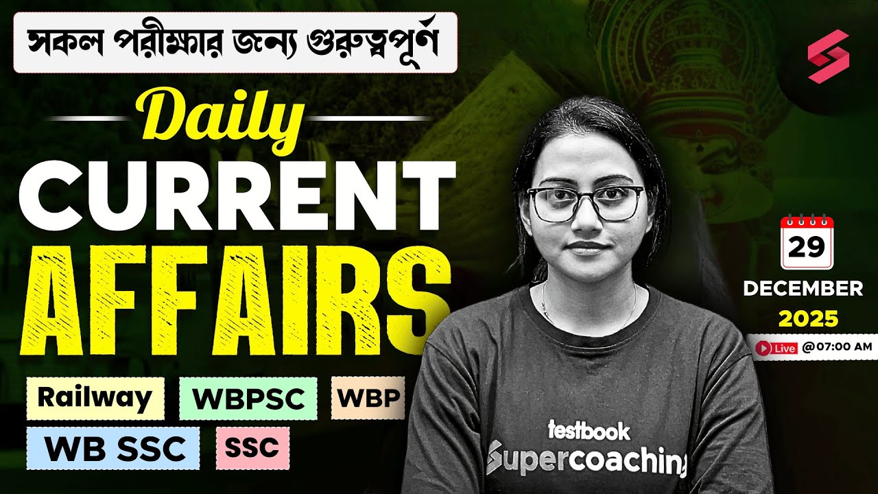 29th December Current Affairs 2025 | Current Affairs Today Bengali For All Competitive Exams