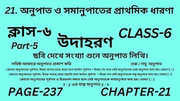 ষষ্ঠম শ্রেণির গণিত অধ্যায় 21 || Part-5 || Wbbse Class 6 maths chapter 21 || উদাহরণ || Page 237