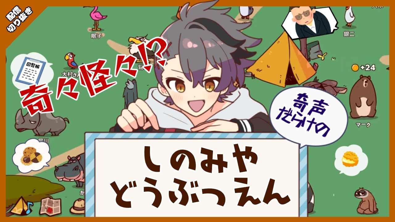 【四宮伊織】 動物の鳴き声って知ってる？【#あたたかくなる切り抜き】