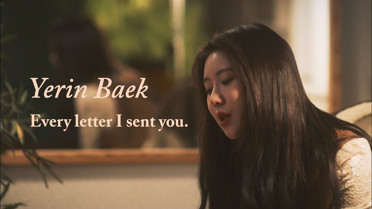 白藝潾Yerin Baek《Every letter I sent you.》首張全創作專輯宣傳影片