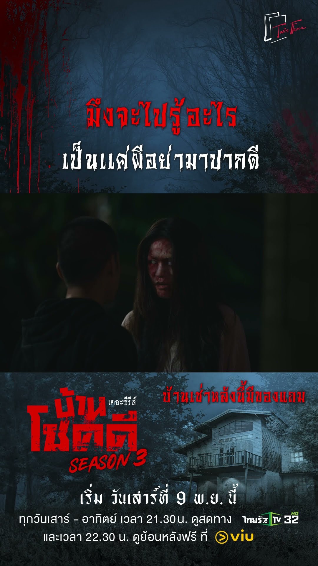 มึงจะไปรู้อะไร เป็นเเค่ผีอย่ามาปากดี