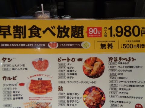 牛角 門前仲町店 平日のみ1 980円 税別 Youtube