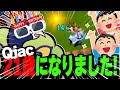 Qjac、21歳になりました！【Fortnite/フォートナイト】