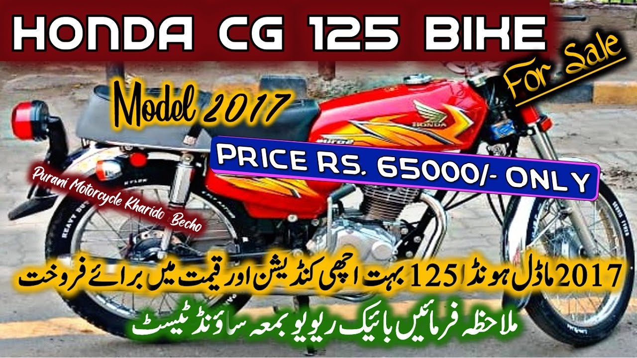 125 Honda 17 Model For Sale In Low Price Istemal Shuda Motorcycle Baraye Farokht Youtube