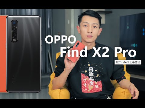 OPPO Find X2 Pro 快速上手体验「ZEALER」